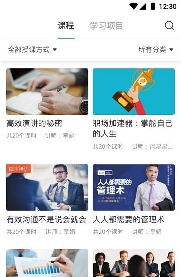 网易云课堂企业版  v2.4.0图2