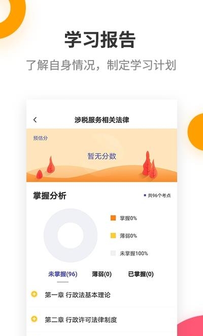 税务师考试提分王  v2.5.0图4