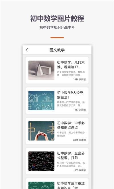 初中数学教学  v1.0.0图3