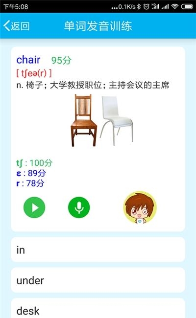 早晚听课文人教版  v3.3.2图3