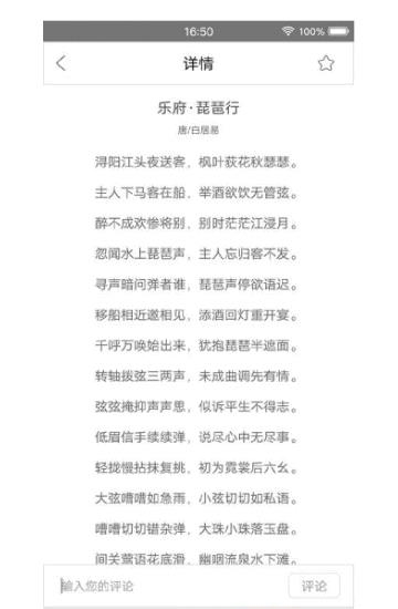 篱笆诗词  v1.1图3