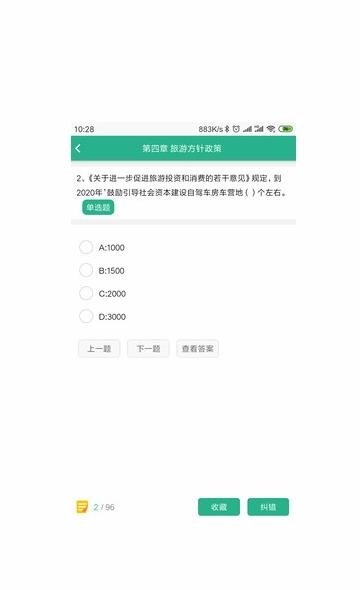易游通导游考试