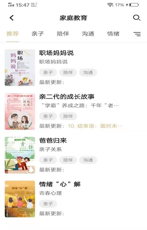 亲道  v1.0.0图3