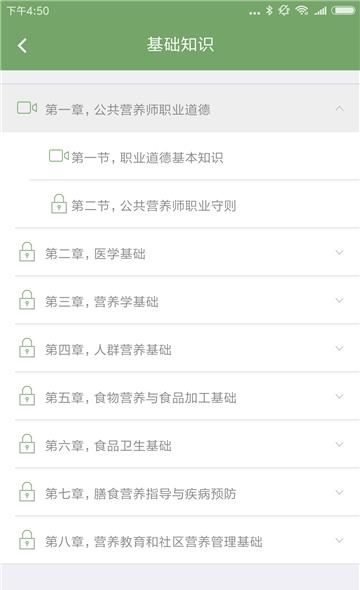 营养师2020