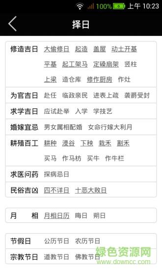 易学万年历手机版  v2.9.7图4