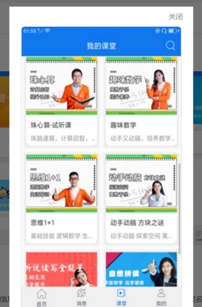 万新课堂  v1.0图2