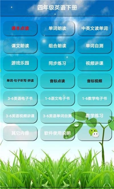 四年级英语下册人教版电子课本