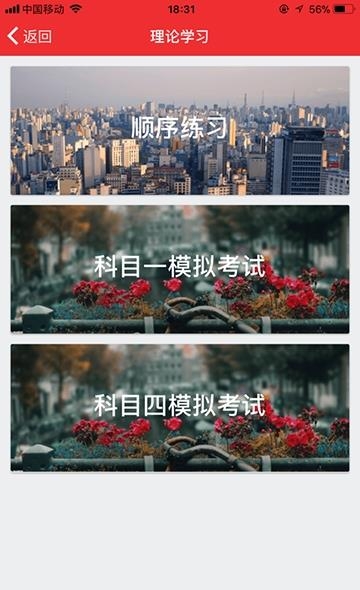 六六学车