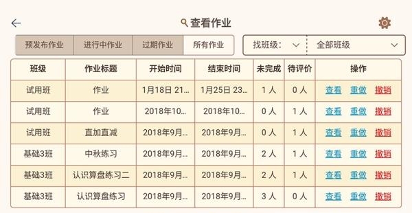 豆苗老师端  v1.0.2图5