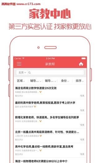 家教帮  v1.2.2图2