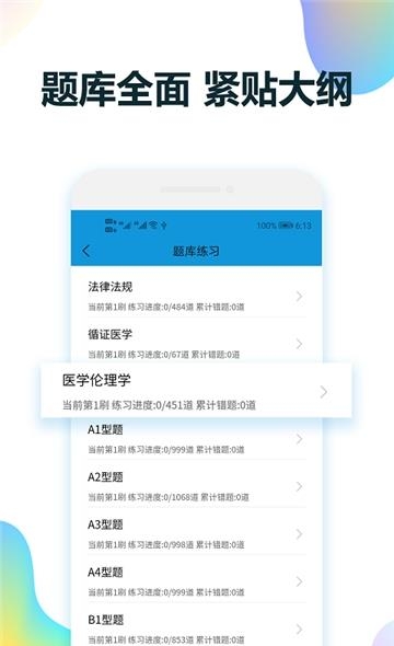 住培医学题库  v2.0.6图4