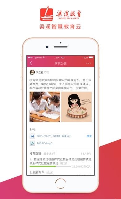 梁溪智慧教育教师端