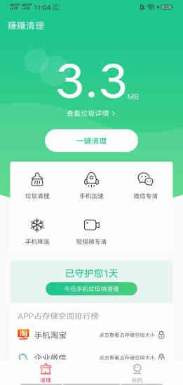 赚赚清理赚钱版  v4.1.4.2图3