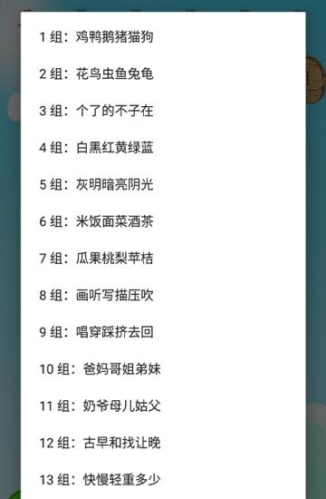 小学生识字帮  v5.0图3