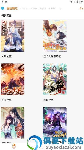 好漫8最新版