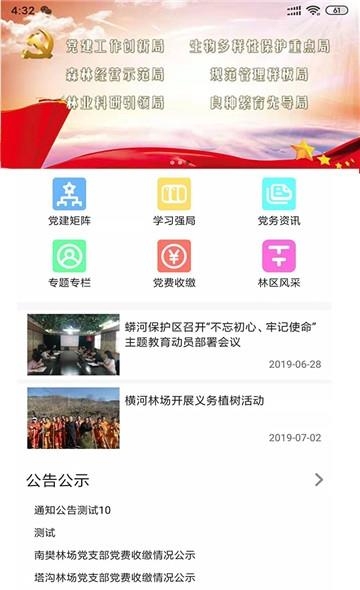 智慧党建系统