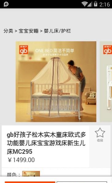 宝贝在线  v1.0.1图5