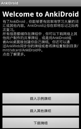 AnkiDroid  v2.14.6图1