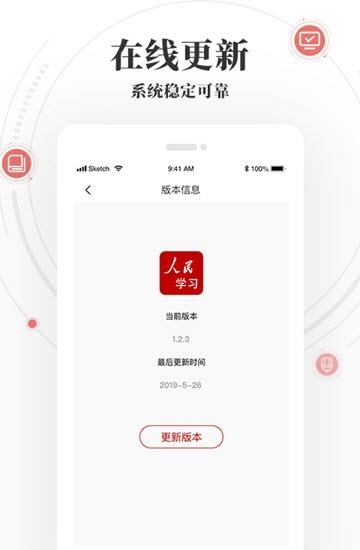 人民学习  v0.0.3图2