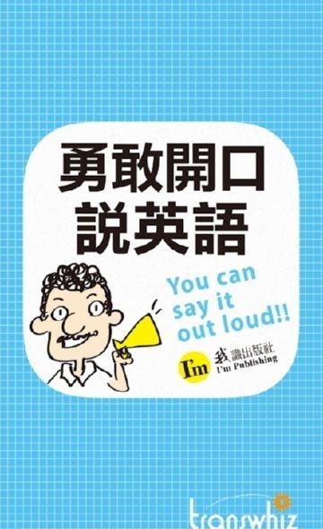 勇敢开口说英语  v1.15图1