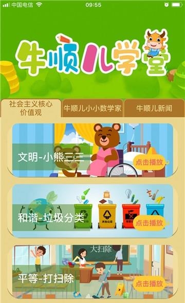 牛顺儿学堂  v2.1图2