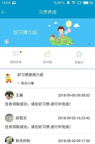 阳光快线家长  v2.1.43图1