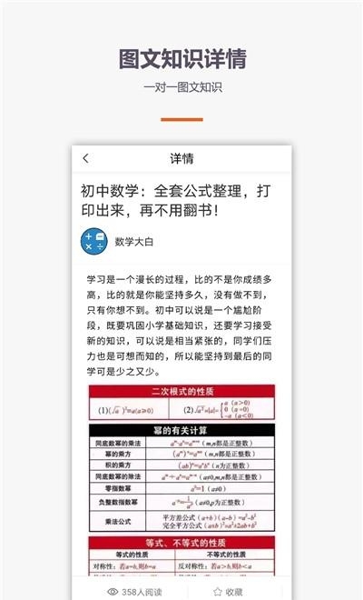 初中数学教学  v1.0.0图4