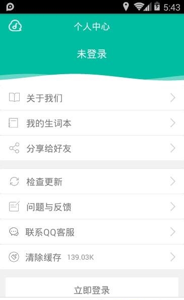 初中英语宝  v3.8.0图4