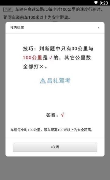 昌礼速成  v1.0.1图3