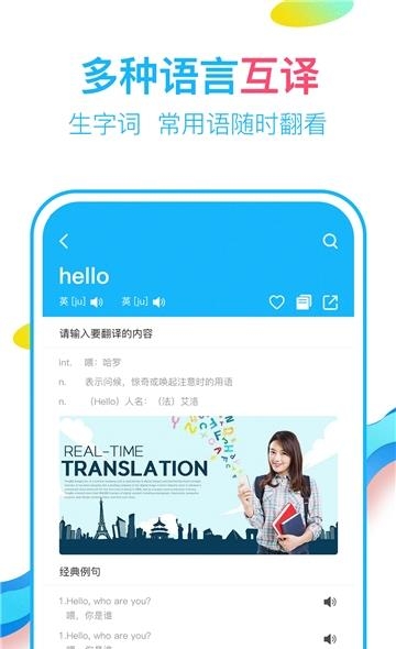 英语翻译通  v3.0.0图1
