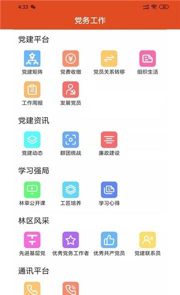 智慧党建系统  v1.0.1图3