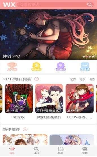 火火漫画(韩漫)官方手机版  v1.0.0图2