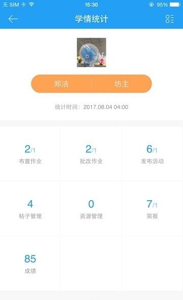 教师教育  v3.1图4