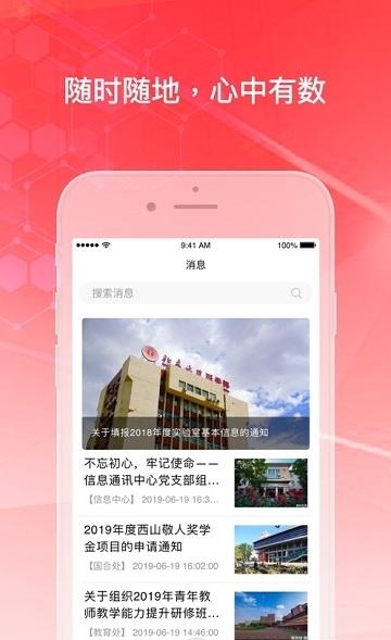 医信随行