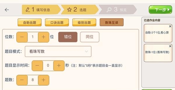 豆苗老师端  v1.0.2图3