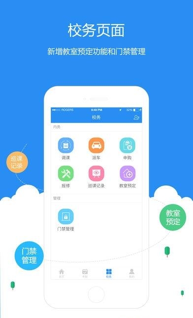 掌心家校平台