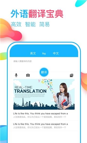 英语翻译通  v3.0.0图3
