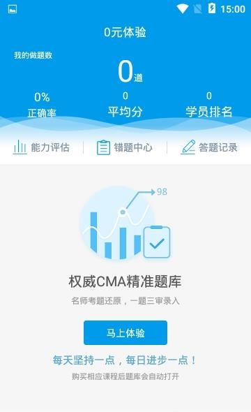 优财网校CMA  v1.2.0图4