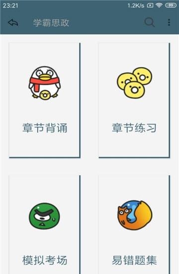 学霸毛概论  v1.0.2图2