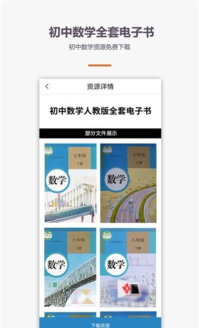 初中数学教学  v1.0.0图2