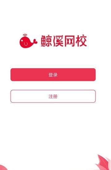 鲸溪网校