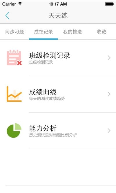 益课堂在线教育平台  v1.0.20150827.2图3