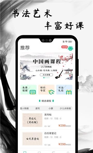 书法艺术学习  v1.0.0图2