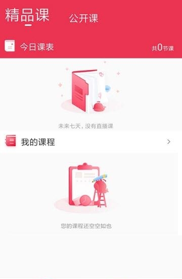 鲸溪网校  v1.0.4图2