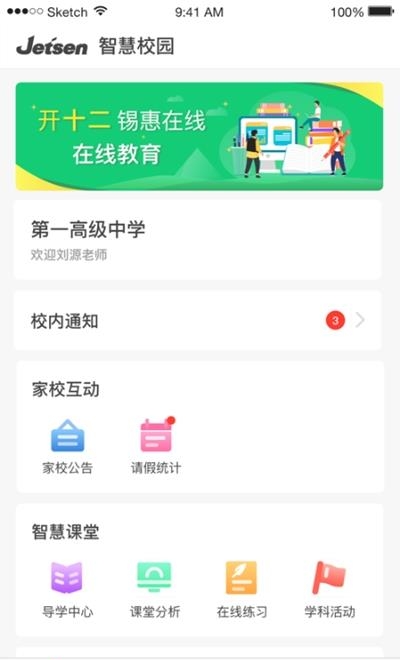 渭南e学智慧教育平台