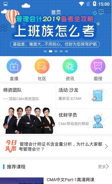 优财网校CMA  v1.2.0图1