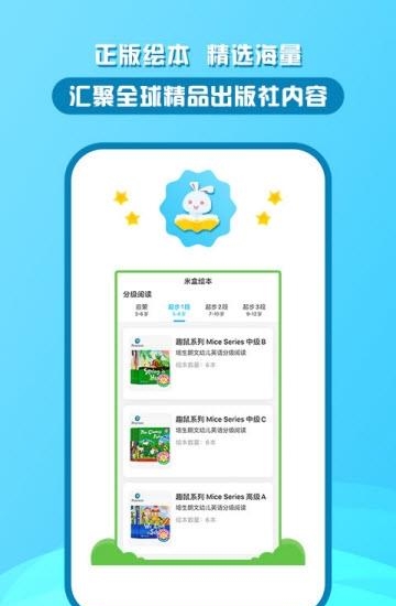 米盒绘本馆  v1.0图3