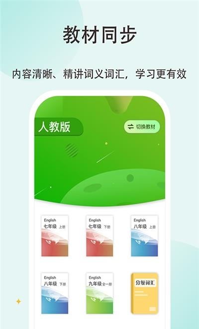 维词初中教师版  v2.0.0图3