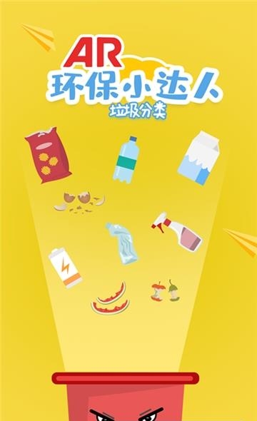 环保小达人  v0.1图5