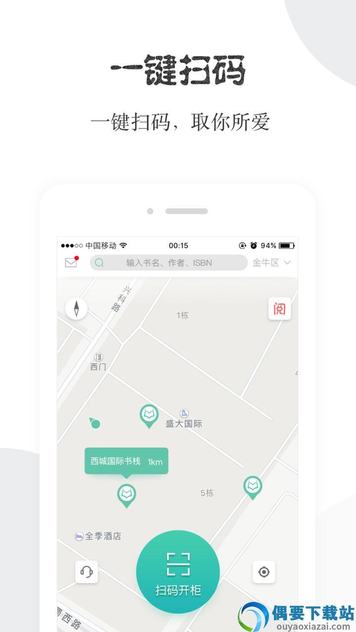 阅享易栈安卓版  v4.0.13图1